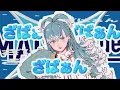 【800】[feat. こぼ・かなえる, 重音テト, Giga＆TeddyLoid] 化けの皮 / MAISONdes - MAISONdes -メゾン・デ- / 日曜日のメゾンデ