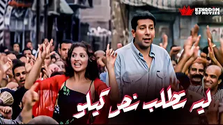 ليه تطلب نص كيلو خدلك من اللحمة طن   اغنية فيلم جواز بقرار جمهوري غناء هاني رمزي وحنان ترك  دندنها