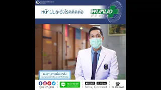 จะป้องกันโรคติดต่อในช่วงหน้าฝนได้อย่างไรบ้าง