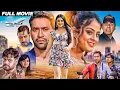 Lagu भोजपुरी का सबसे सुपरहिट मूवी | Dinesh Lal Yadav, Aamrapali Dubey, Yamini Singh | Full Action Movie