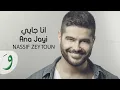 Nassif Zeytoun - Ana Jayi [Official Lyric Video] (2016) / ناصيف زيتون - أنا جايي