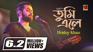 Download Tumi Ele || তুমি এলে || Hridoy Khan || Gunjan Chowdhury || Official Lyrical Video || Bangla New Song MP3