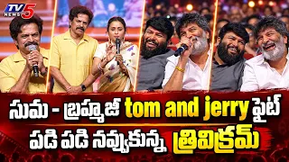 Actor Brahmaji & Suma Fun - Trivikram Venkatesh Crazy Reaction | Aadarsha Kutumbam Pre-Release Event