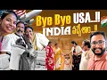 Download Lagu Bye Bye USA..!! We have arrived in India...!!! |Jayapradachalla|Family vlogs|attakodallu
