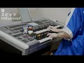 渚/スピッツ ♯1264【20220826】HitExpress2 エレクトーン演奏