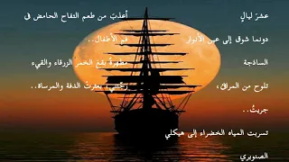 المركب النشوان قصيدة للشاعر الفرنسي آرثر رامبو ج1 