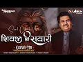 Download Lagu SHIVJI KI SAWARI [ DJ SOUND CHECK MIX ] SINGER :- OSMAN MIR ( DJ ARUN X DJ ANIL IN THE MIX