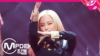 Download [MPD직캠] CLC 장예은 직캠 4K 'HELICOPTER' (CLC JANG YEEUN FanCam) | @MCOUNTDOWN_2020.9.10 MP3