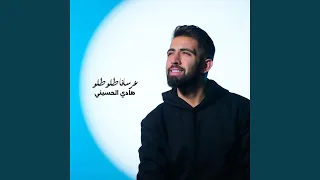 عرسانا طلو طلو دندنها