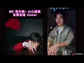 小心碰頭 Mind Your Ex- MC張天賦 - 潘君然 MarvinPoon