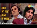 Download Lagu Yaara O Yaara Ishq Ne Maara (Lyrical) | Benaam (1974) | Amitabh Bachchan, Moushumi C | R D Burman