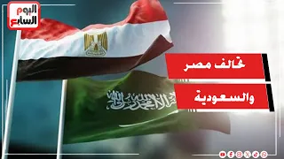 القاهرة والرياض ..  تحالف يصنع توازن المنطقة ويحمي الأمن القومي العربي
