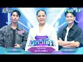 Lagu ไมค์หมดหนี้ มหาโชค | สุนารี ราชสีมา | 30 ธ.ค. 68       Full EP