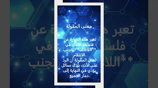 Mohandas Gandhi مقولة الهندي المهاتما غاندي 