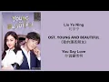 You Say Love 你说爱情啊 by Liu Yu Ning 刘宇宁  YOUNG AND BEAUTIFUL OST 《我的漂亮朋友》 [CHN|PINYIN|ENG Lyrics]