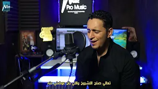 ترنيمة تعالي صلح الشروخ بطرس رزق جديد ٢٠٢٢ دندنها
