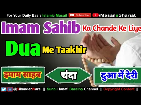 Imam ka Chande Ke Liye Dua me Deri Karna | imam ke bagai akele dua karna | bagair dua sunnat padhna