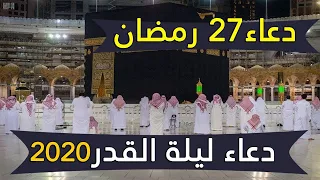 دعاء ليلة القدر 2020 الشيخ ياسر الدوسري اللهم ارفع عنا البلاء يارب  دعاء ليلة القدر 2020 الشيخ ياسر الدوسري اللهم ارفع عنا البلاء يارب