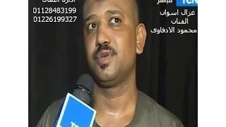 محمود الادفاوي الله اكبر علينا كل عريس وعروسة يلا بينا نولع الفرح 2017 