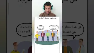 من منهم صديقه المغرب 