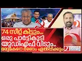 Download Lagu അയ്യപ്പകോപം മാറ്റുന്നത് 74 സീറ്റ് നേടി മരുമകന് ഭരണം മാറാൻ I About Pinarayi Vijayan Government
