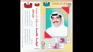 ميحدحمد أرضف الونه من أضيقه النسخه الااصليه 