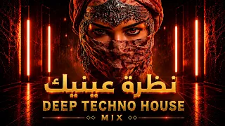 نظرة عينيك                                                دندنها