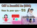 Download Lagu OST A Beautiful Lie(2024)【你的谎言也动听】Stars in your eyes-茜西【Chinese/Pinyin/Indo Lyrics/Karaoke】