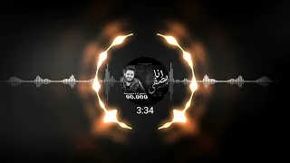 انا بصفي مين بصفي معدل                 سل دندنها