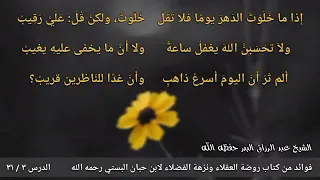 إذا ما خ ل و ت الد هر يوم ا فلا ت ق ل خ ل و ت ولك ن ق ل ع ل ي ر ق يب 