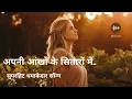 Download Lagu Apni Aankhon Ke Sitaron Mein | Mohammed Aziz | अपनी आंखों के सितारों में | Superhit hindi old songs