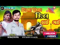 Download Lagu Dili wadi to maru dil lai gai #instagram #trending song timli lover's Singer suraj patel dili vali