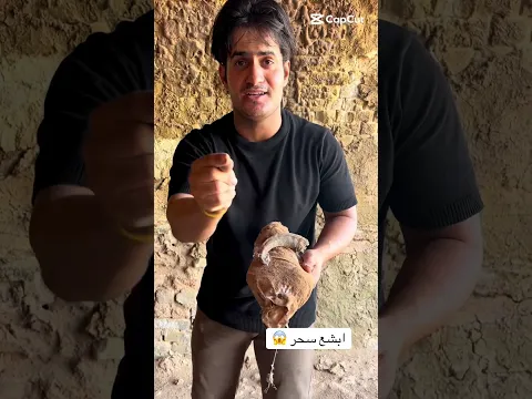 العثور عله ابشع سحر 😱❌ شاهد فقل الحدف