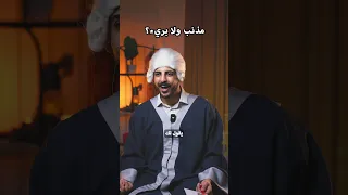 صاحبك تسلف منك وما رجّع الفلوس، مذنب ولا بريء؟