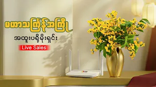 Mahar Thingyan Special Promotion