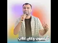 الشيله وقعت#رحمه محسن مسلسل علي كلاي