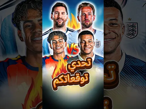 هذا المنتخب سيفوز بكأس العالم 🔥🏆 بتحداك تتوقع البطل❗️#shorts