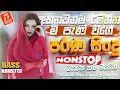Download Lagu Sinhala Old Band Nonstop | Sinhala Sindu | Best New Sinhala Songs Collection | Sinhala Songs (2025)