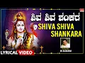 Download Lagu ಶಿವ ಶಿವ ಶಂಕರ |  Dr. Rajkumar | Lord Shiva Song | Shiva Shiva Shankara Lyrical | Bhaktigeethegalu