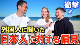 【日本人は◯◯!?】　日本人に対する偏見を外国人に聞いてみたらこうなった。
