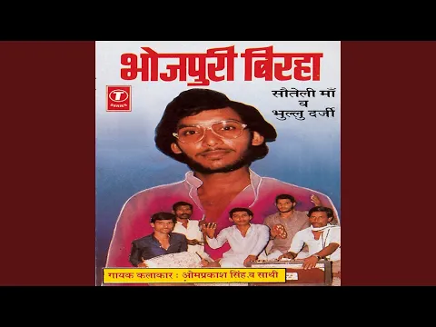 Download MP3 Birha Bhullu Darji