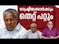 CPM എന്ന പാർട്ടിക്ക് പറ്റിയ വലിയ തെറ്റുകൾ | Kerala Politics | VS Achuthanandan | Adv. A Jayashankar