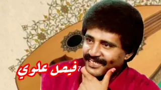 ملك العود فيصل علوي مسكين ذا القلب ياما قلتله توبه 