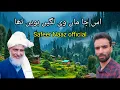 Download Lagu اس جا ماں وی لگیں ہویں تھا تھارا ڈیرا Larvi Sahib #SafeerNaaz#DeOctober 16, 2025