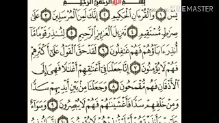 سورة يس من آية ١ إلى آية ١٢ للقارئ سعد الغامدي 