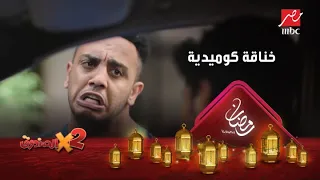 مين اللي هيلم زبالة البرج خناقة كوميدية بين زكي وشوقي 