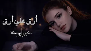                                                       دنيا أمير   أرقت علي أرق دندنها