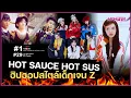 Download Lagu #HOTSAUCE ของจริงกับ BABYMONSTER คัมแบ็กซิงเกิลใหม่ ร้อนแรงจนลืมไม่ลง🔥| Monster Kpop