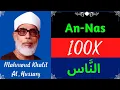Download Lagu Mahmoud Khalil Al Hussary ∥ Surah An-Nas ∥ Recited 100X ∥