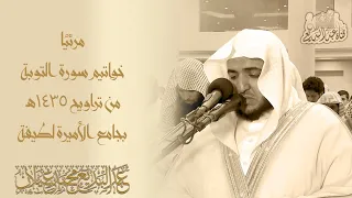 تلاوة مرئية للقارئ عبدالبديع محمد غيلان من سورة التوبة لقد جاءكم رسول من أنفسكم      دندنها